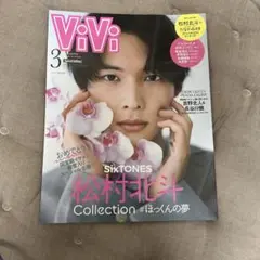 ViVi3月号増刊 2022年3月号