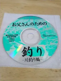お父さんのための釣り 川釣り編 PCゲームソフト Windows95