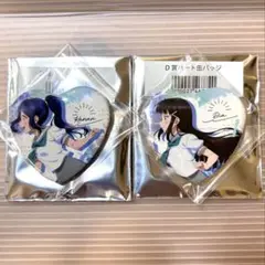 ラブライブ！サンシャイン　9周年展覧会くじ　D賞 ハート缶バッジ　果南、ダイヤ