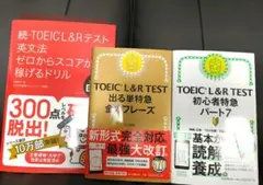 TOEIC L&Rテスト英文法★金のフレーズ★初心者特級パート7