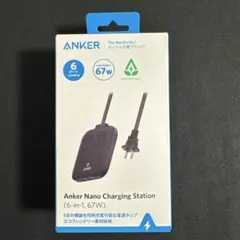 【新品未開封】Anker Nano Charging Station