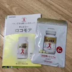 サントリー ロコモア 180粒入り 30日間用