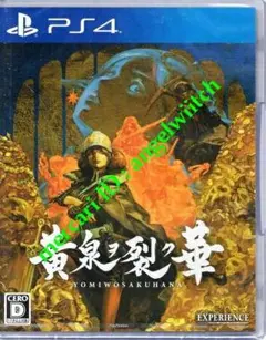 ◆PS4◆黄泉ヲ裂ク華◆
