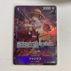 ワンピースカード　受け継がれる意志　シャンクスRパラレル