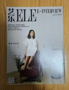 薛八一 雑誌 2021年６月号 ELLE