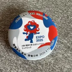EXPO 2025 ミャクミャク　缶バッジ