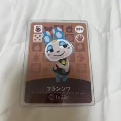 どうぶつの森 フランソワ amiiboカード 299