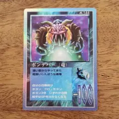 ミラクルオブザゾーン ボンデバー