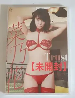 菜乃花/Trust