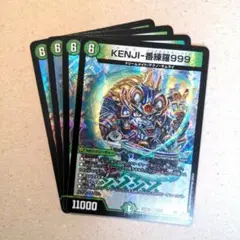 KENJI-番練羅999　4枚