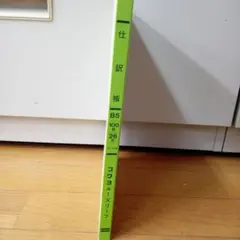 コクヨ 仕訳帳 リー114