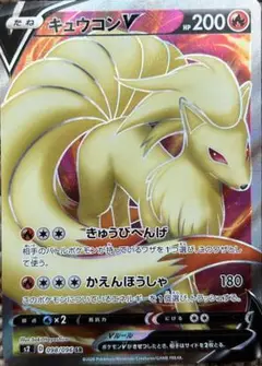 キュウコンV SR