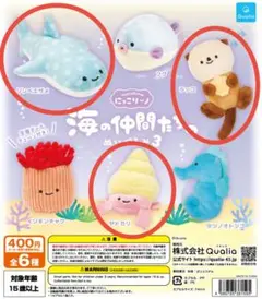 にっこりーノ 海の仲間たちのぬいぐるみ3 ジンベエザメ ラッコ ヤドカリ