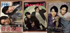 大森元貴　菊池風磨　雑誌　3セット