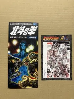北斗の拳40周年記念クラウドファンディング 複製原画 公式図録 アクリルスタンド 2025年最新】北斗の拳40周年 複製原画の人気アイテム - メルカリ