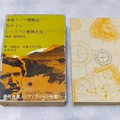2025年最新】世界ノンフィクション全集 筑摩書房の人気アイテム