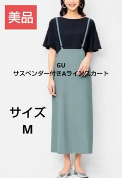 ☆美品☆GU サスペンダー付きAラインスカート M ブルー