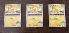 ピカチュウ イラストレーションコンテスト2024 3枚セット PIKACHU