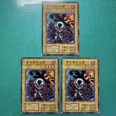 遊戯王 ワケあり品 命を食する者 3枚セット①