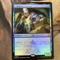 MTG 文飾衒才のブルバック　日foil