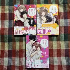 幼なじみからの甘すぎる求婚が止まりません 全巻