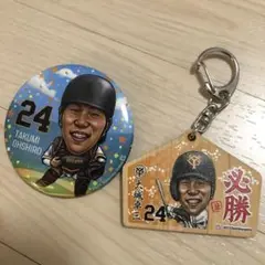 ジャイアンツ 大城卓三 24 バッジ キーホルダー セット 巨人
