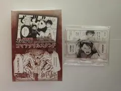 呪術廻戦0 名場面コマアクリルスタンド 第1弾③