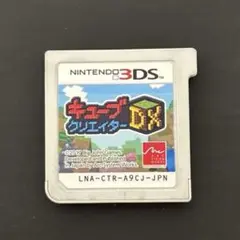 キューブクリエイターDX