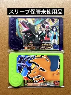 ポケモンフレンダ3弾　未使用　黒いレックウザ　リザードン　スーパートレジャー限定