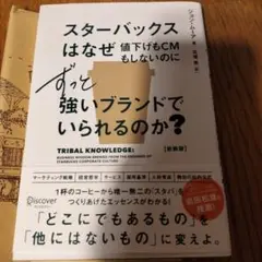 スターバックスはなぜ値下げもCMもしないのにずっと強いブランドでいられるのか?…
