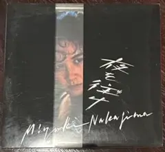 中島みゆき『夜を征け』　CD
