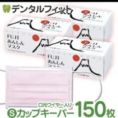 FUJIあんしん マスク さくら色(ピンク) Sサイズ カップキーパー付 3箱