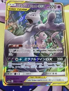 ポケモンカード　ミュウツー&ミュウgx　rr