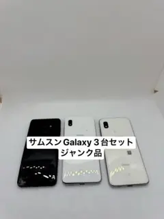 サムスンGalaxy 3台セットジャンク品