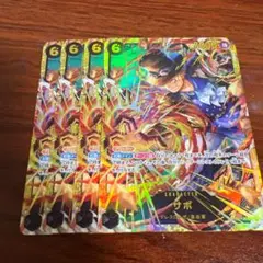 サボ　シークレット　4枚セット 受け継がれる意志