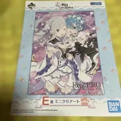 一番くじ Re:ゼロから始める異世界生活 ミニクリアート