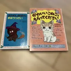 かわいいこねこをもらってください　よわむしおばけとまほうつかい