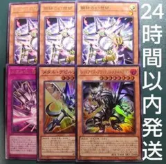 メタル化セット　鋼鉄の幻想師、メタル化強化反射装甲、デビルゾアＸ、レッドアイズ