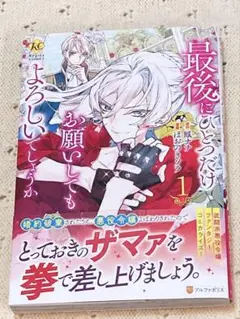 最後にひとつだけお願いしてもよろしいでしょうか