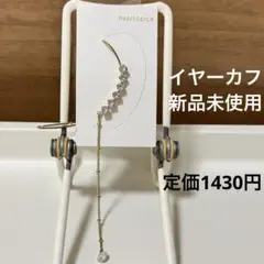 heartdance ハートダンス イヤーカフ イヤーフック新品未使用