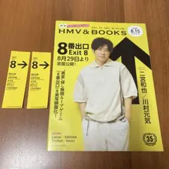 嵐　二宮和也　8番出口　しおり　月刊ローチケ　情報誌　フリーペーパー