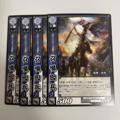 三国志大戦TCG ４枚セット　召喚囮兵