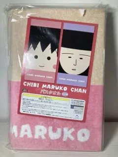 (新品未使用)ちびまる子ちゃん バスタオル