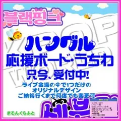 ハングル文字オーダー ネームボード LIVE目立つ 反射 蛍光 グリッター 無料