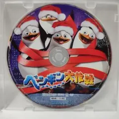 ペンギン大作戦DVD ディズニーDisneyスタジオジブリアニメランドシー