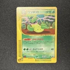 ウツボット ★ 拡張パック第3弾 海からの風 011/087 1ed
