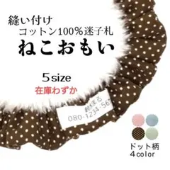 お名前入りシュシュ猫首輪/布製迷子札☆可愛いドット柄 ブラウンほか全4色