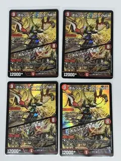 ボルシャッククロスNEX ボルシャック英雄譚　ボルシャックサーガ　4枚 匿名配送