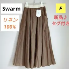 Swarm 新品タグ付き　ロング　スカート　麻 リネン 100% 茶　フレア　F