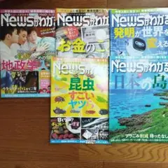 月刊Newsがわかる 5冊セット